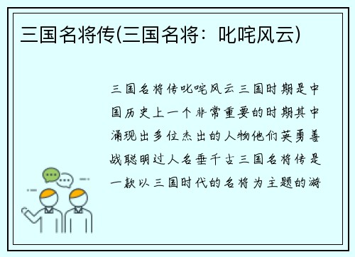 三国名将传(三国名将：叱咤风云)