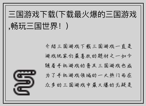 三国游戏下载(下载最火爆的三国游戏,畅玩三国世界！)