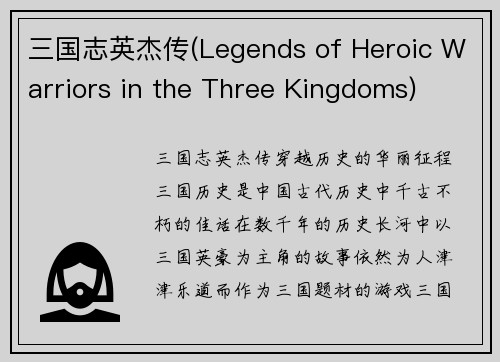 三国志英杰传(Legends of Heroic Warriors in the Three Kingdoms)