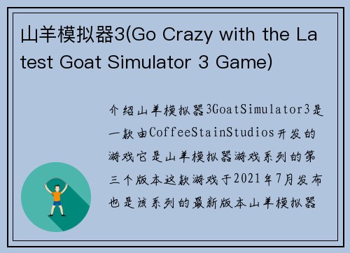 山羊模拟器3(Go Crazy with the Latest Goat Simulator 3 Game)