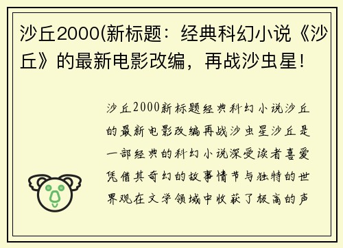 沙丘2000(新标题：经典科幻小说《沙丘》的最新电影改编，再战沙虫星！)