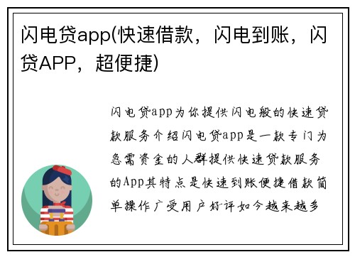 闪电贷app(快速借款，闪电到账，闪贷APP，超便捷)