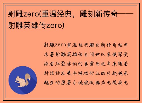 射雕zero(重温经典，雕刻新传奇——射雕英雄传zero)