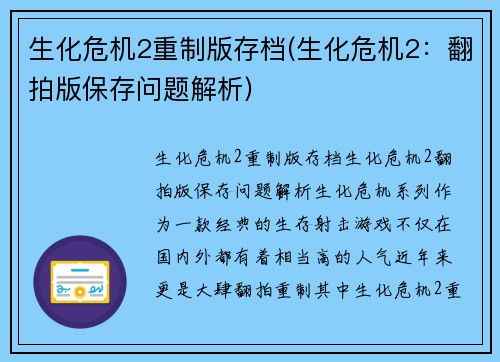 生化危机2重制版存档(生化危机2：翻拍版保存问题解析)